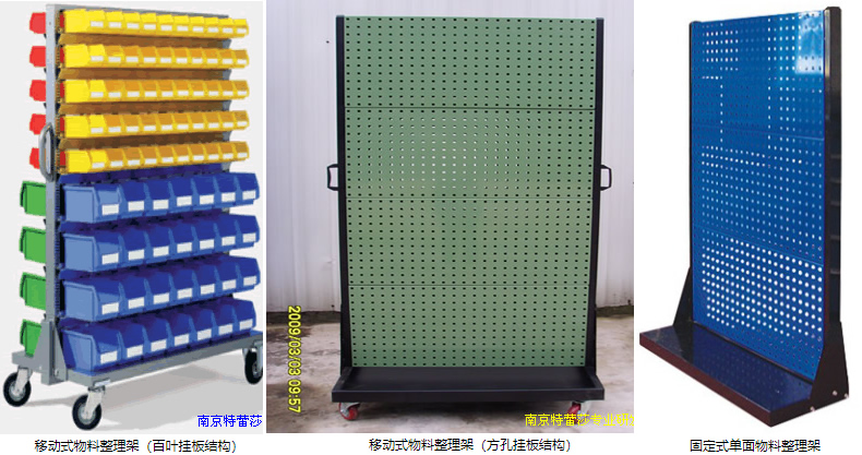 移動(dòng)式物料整理架(百葉掛板結(jié)構(gòu)),移動(dòng)式物料整理架(方孔掛板結(jié)構(gòu)),固定式單面物料整理架 移動(dòng)式物料整理架(百葉掛板結(jié)構(gòu)),移動(dòng)式物料整理架(方孔掛板結(jié)構(gòu)),固定式單面物料整理架